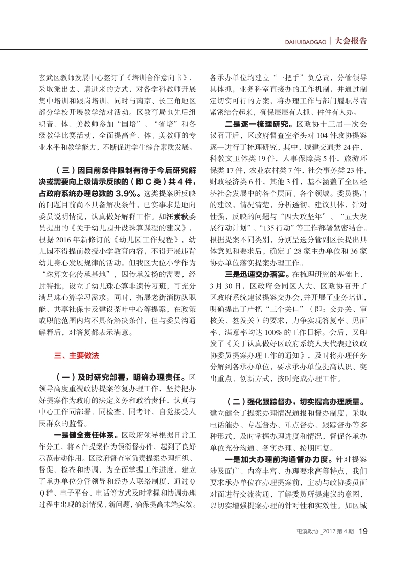 Э20173ӡˢģʽ20171219[zx].pdf_page_21.jpg