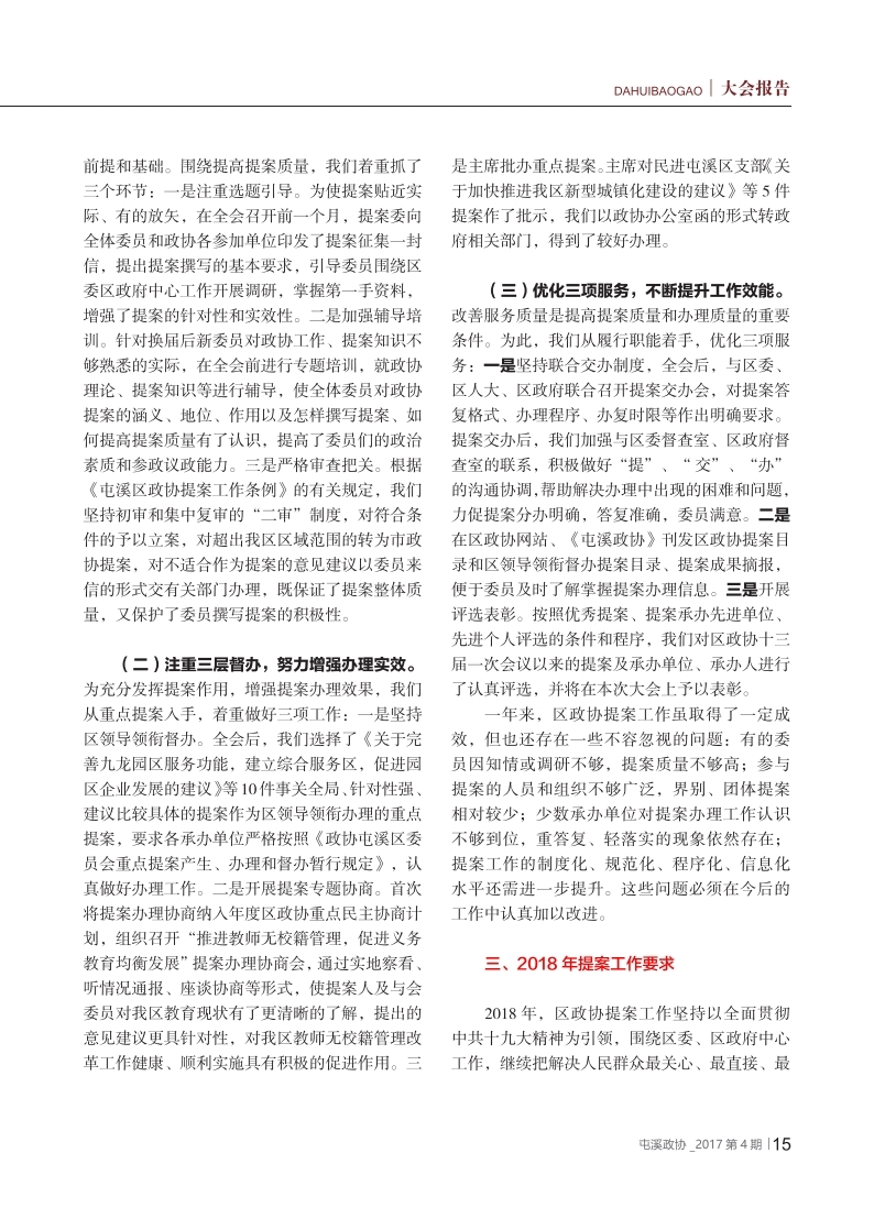 Э20173ӡˢģʽ20171219[zx].pdf_page_17.jpg
