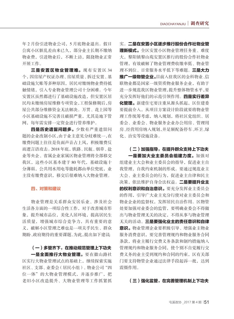 Э20173ӡˢģʽ20171219[zx].pdf_page_53.jpg