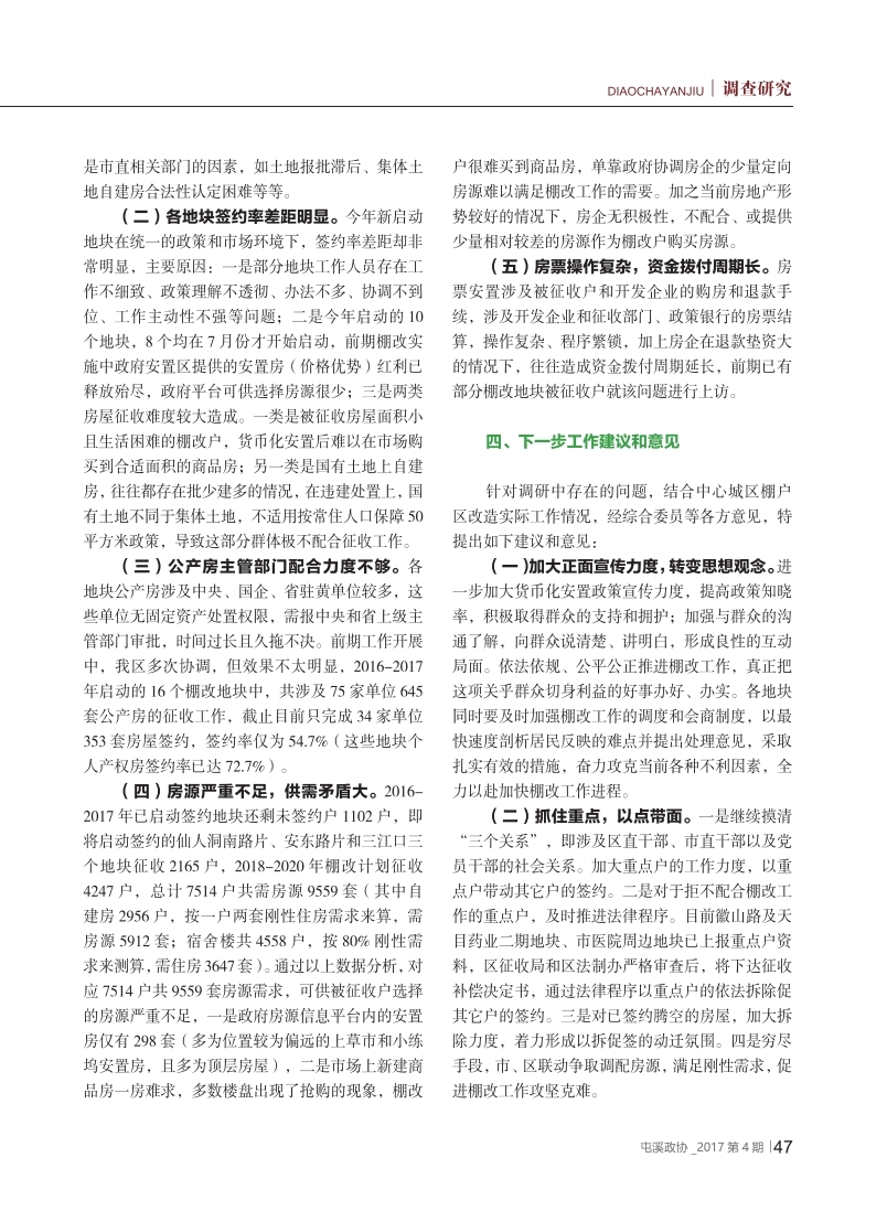 Э20173ӡˢģʽ20171219[zx].pdf_page_49.jpg